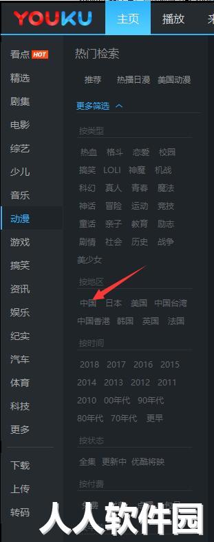 优酷视频桌面版