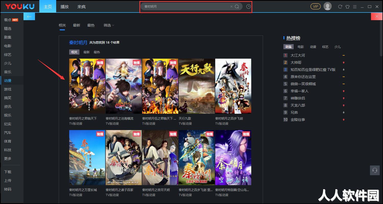 优酷视频桌面版