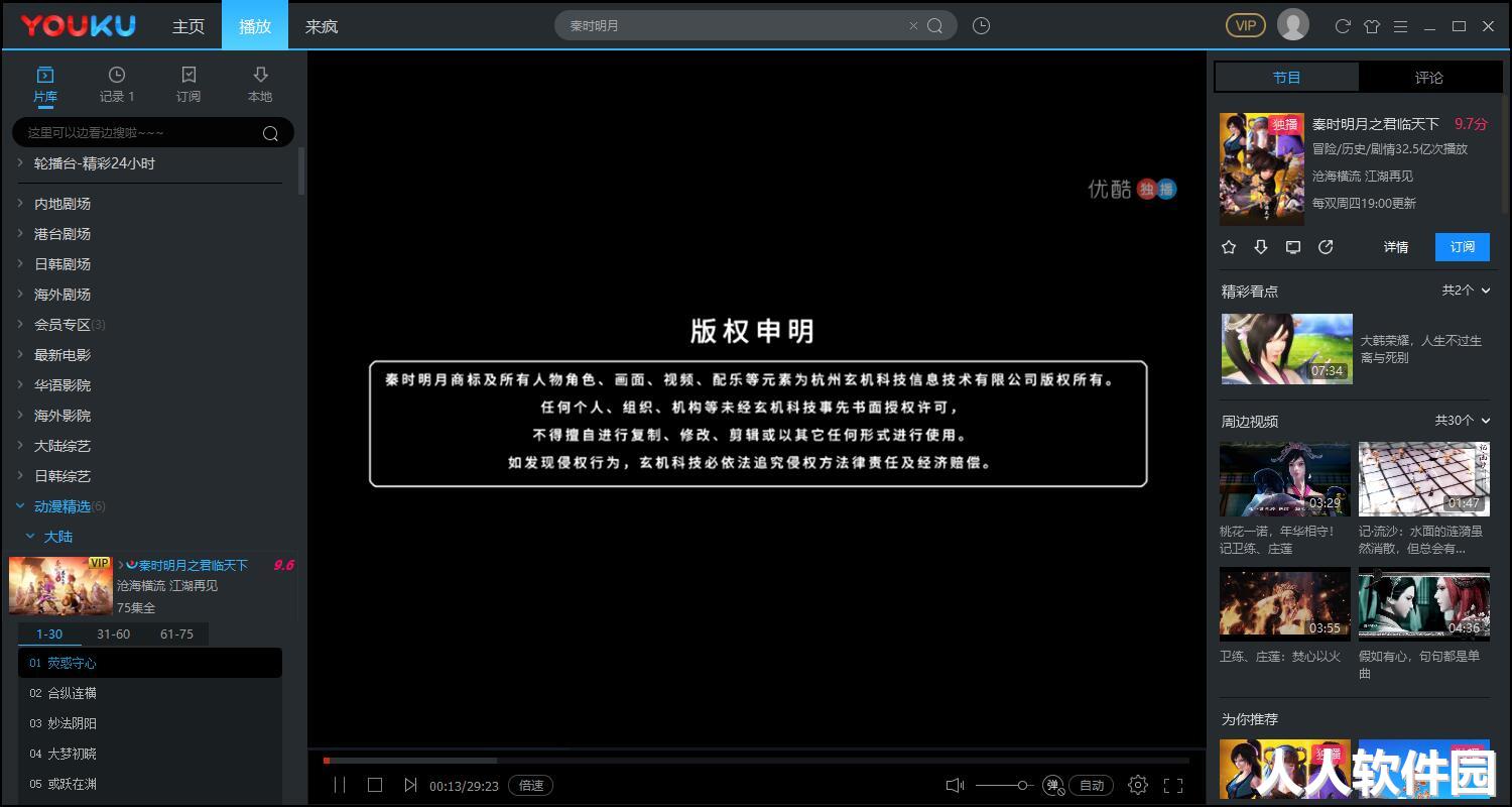 优酷视频桌面版