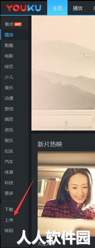 优酷视频桌面版