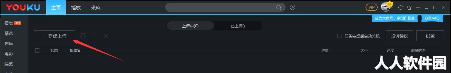 优酷视频桌面版