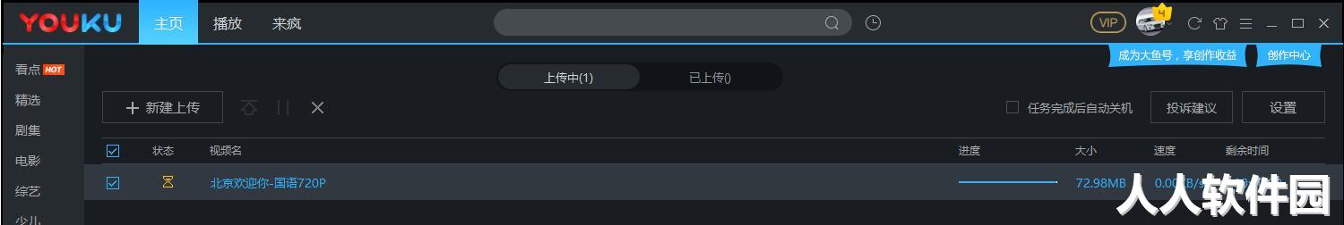 优酷视频桌面版