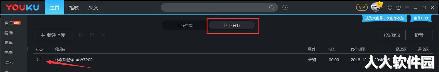 优酷视频桌面版