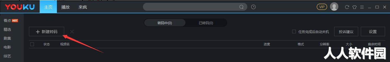 优酷视频桌面版