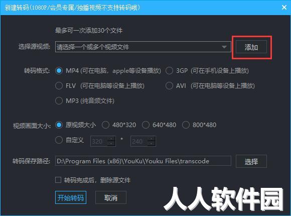 优酷视频桌面版