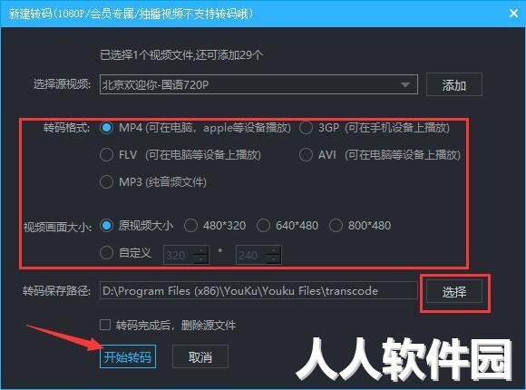 优酷视频桌面版