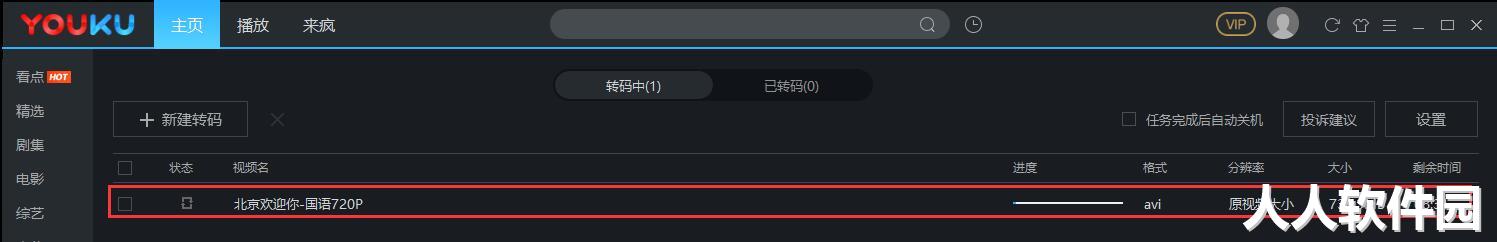 优酷视频桌面版