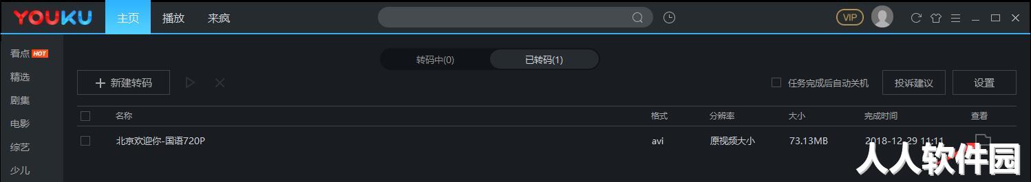 优酷视频桌面版