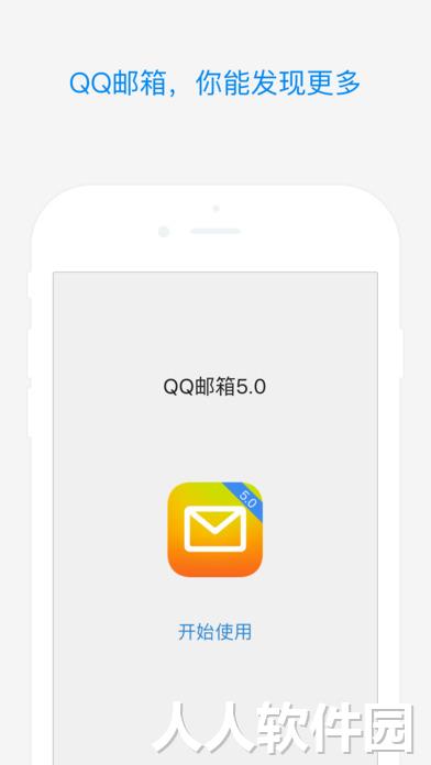 QQ邮箱安卓版下载
