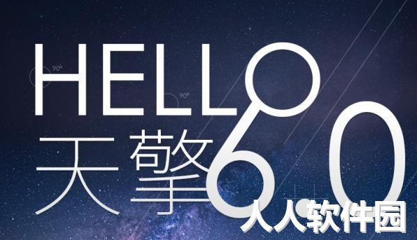 360天擎终端安全管理系统截图