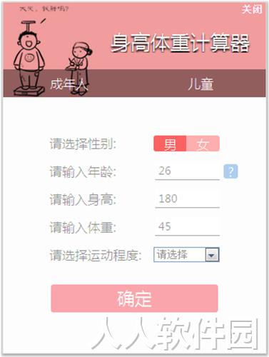 体脂率计算器免费下载