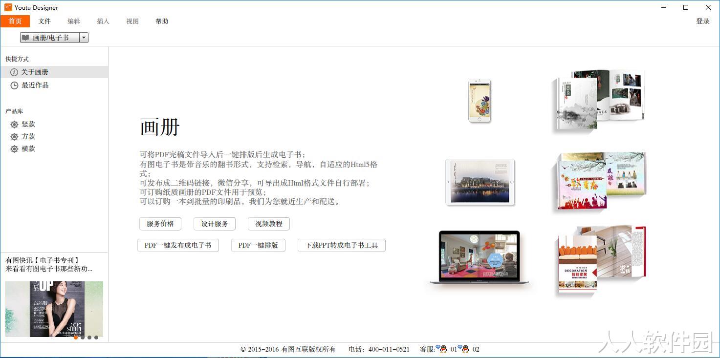 有图相册(电子相册制作软件)