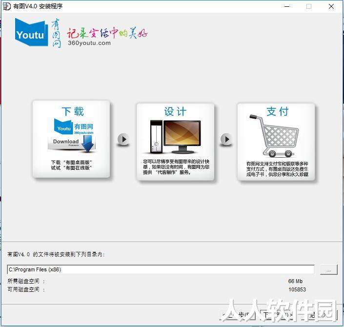 有图相册(电子相册制作软件)