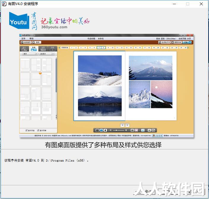 有图相册(电子相册制作软件)