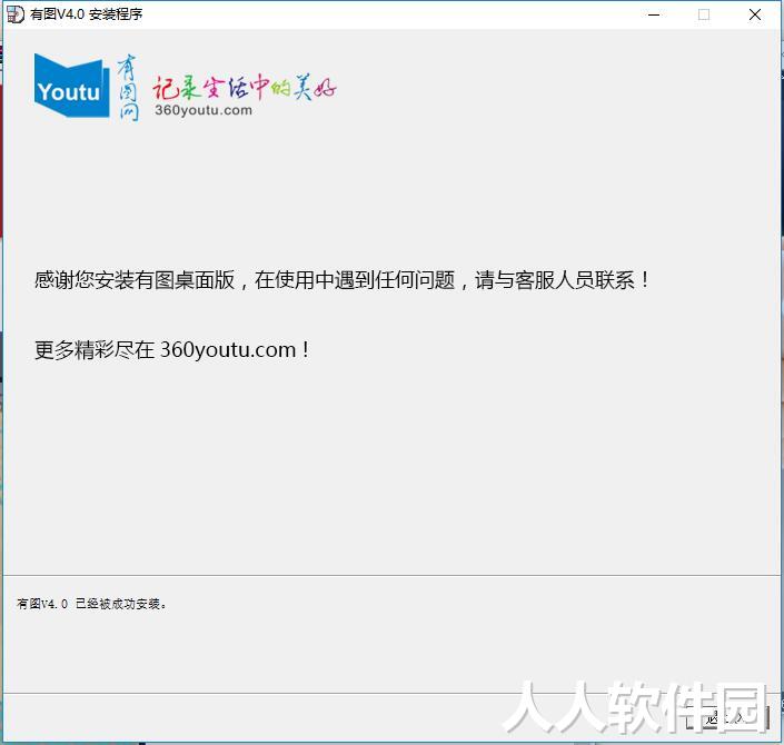 有图相册(电子相册制作软件)