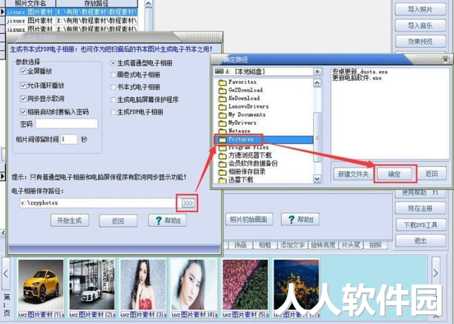 影集相册电子相册制作软件