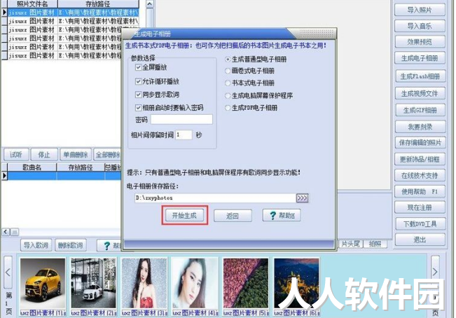 影集相册电子相册制作软件