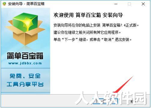 简单百宝箱免安装版下载