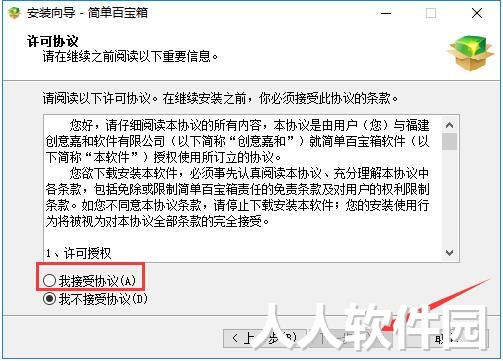 简单百宝箱免安装版下载