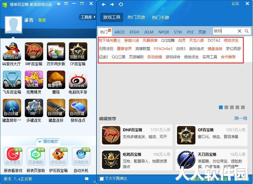 简单百宝箱免安装版下载