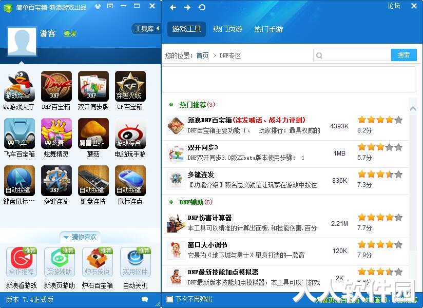简单百宝箱免安装版下载