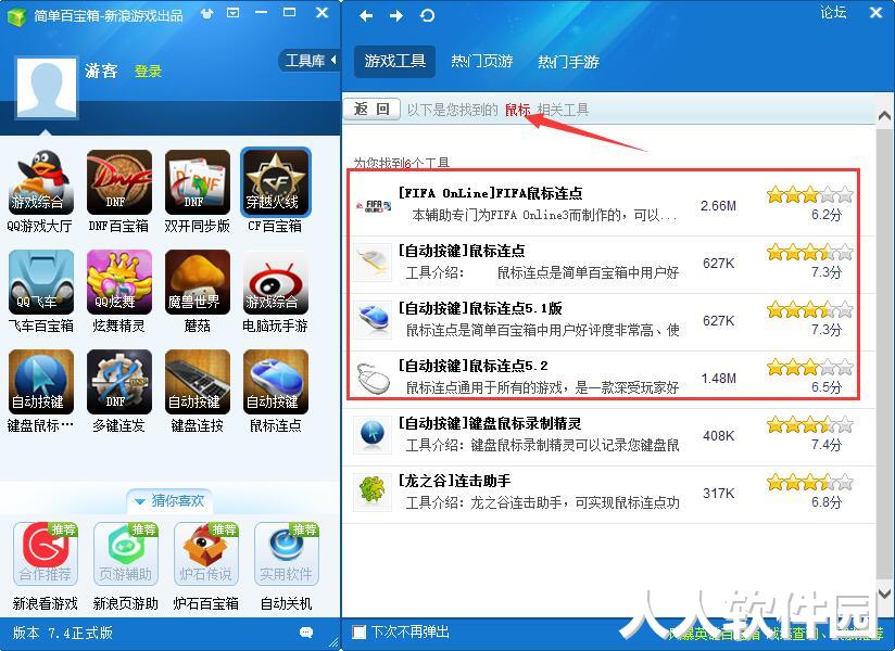 简单百宝箱免安装版下载
