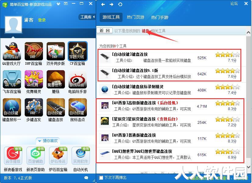 简单百宝箱免安装版下载