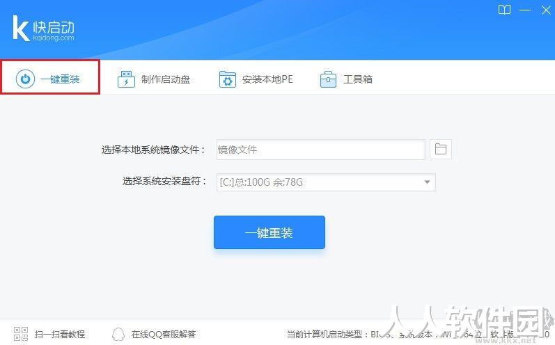 快启动