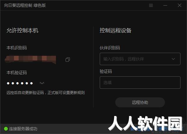 向日葵免安装版下载