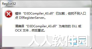 D3DCompiler_43.dll