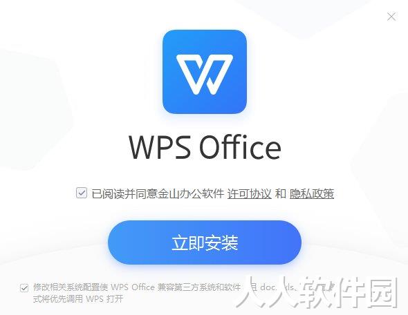 wps officepc版
