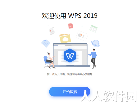 wps officepc版