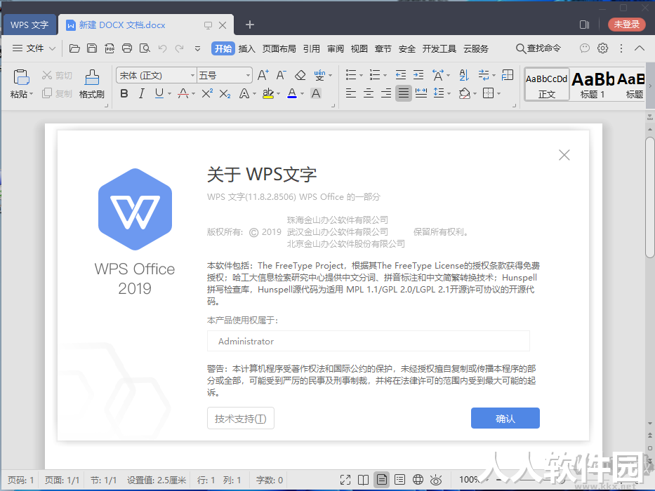 WPS2019个人免费版