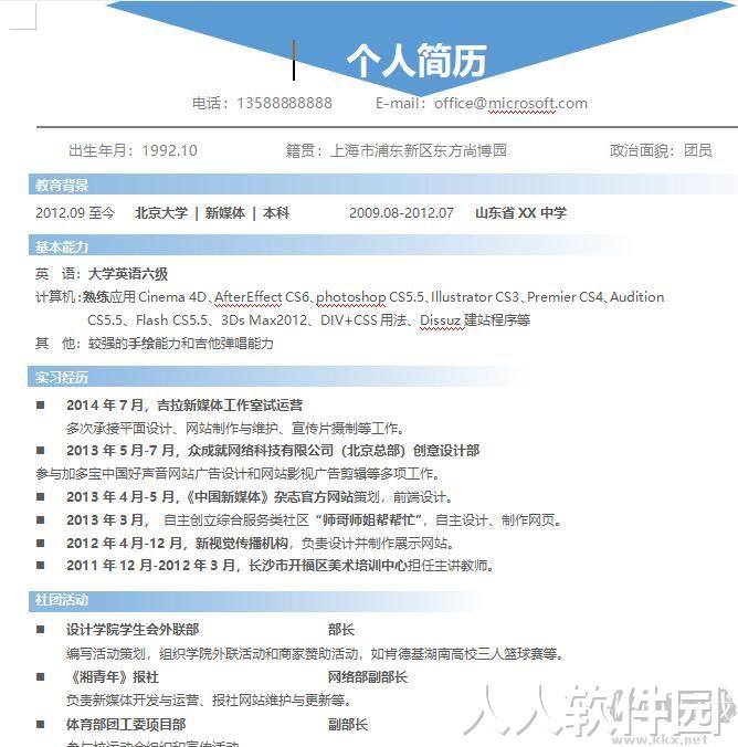 免费简历