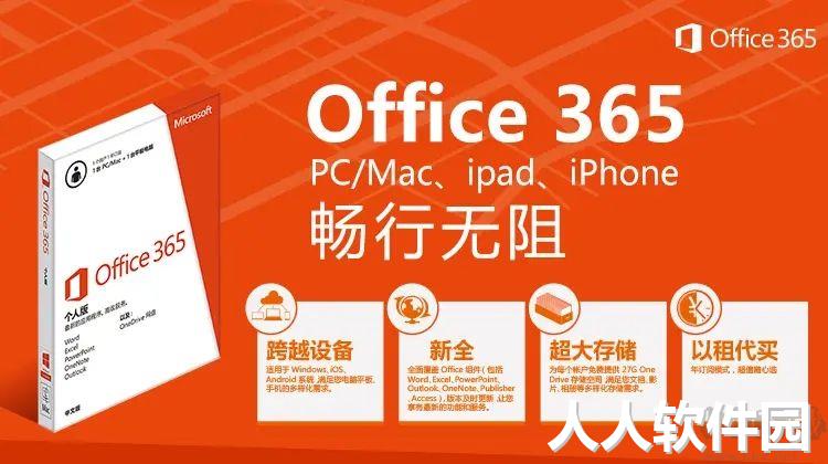 Office365免费安装包