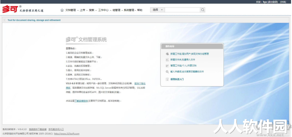 多可文档管理系统