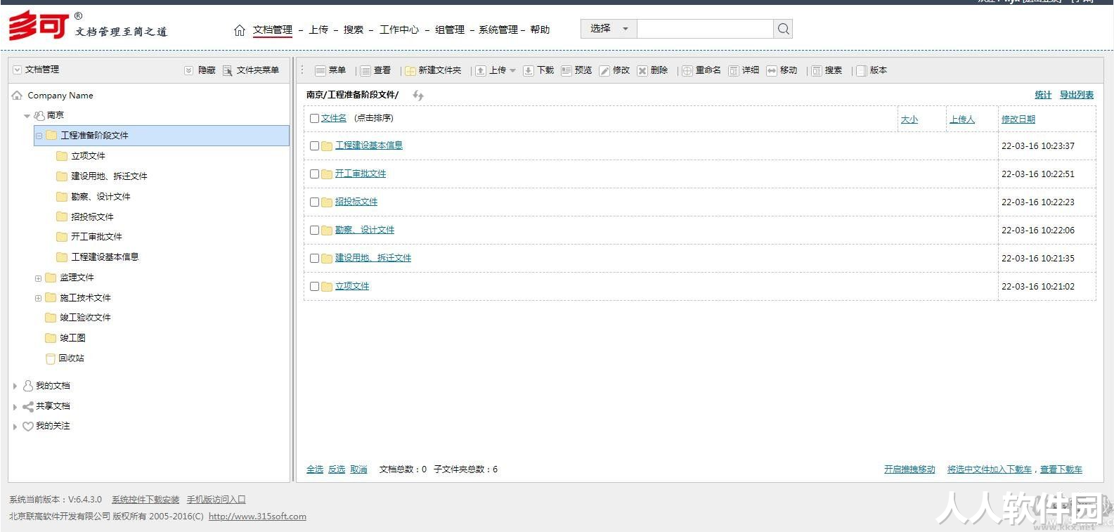 多可文档管理系统