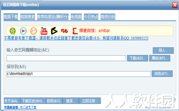 稞麦综合视频站下载器