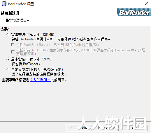 Bartender免费版下载