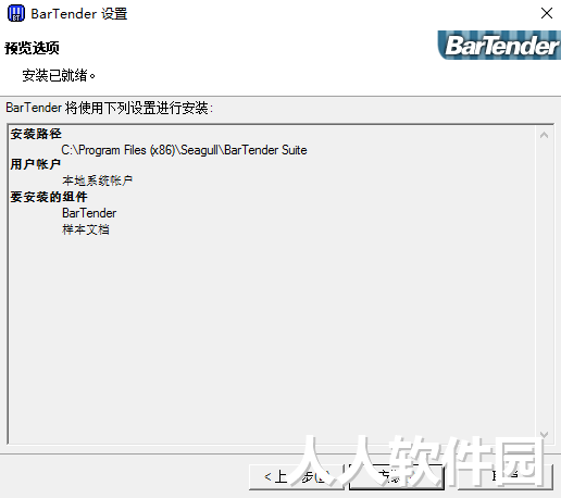 Bartender免费版下载