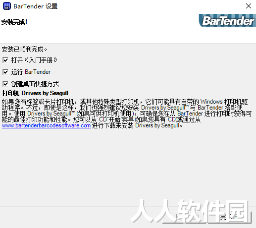 Bartender免费版下载