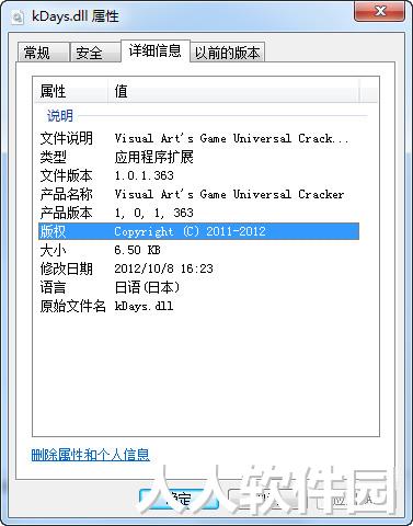 [官方原版]kdays.dll Windows XP/7/10官方兼容版