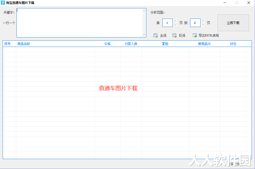 大仙一键搬图