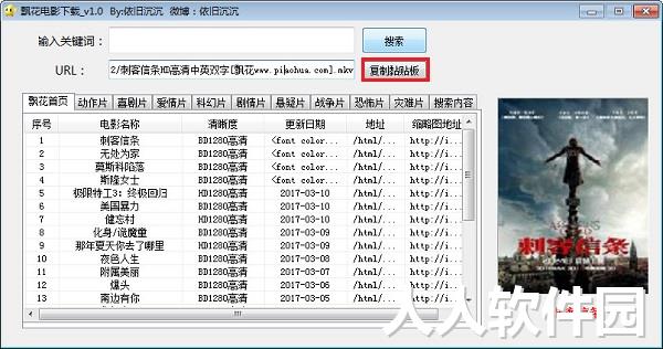 飘花电影网下载器