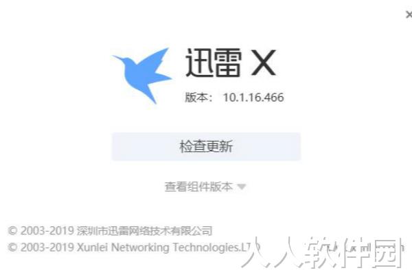迅雷不限速破解版下载