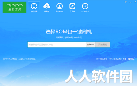 oppo刷机软件下载