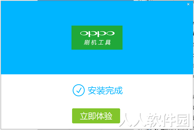 oppo刷机软件下载