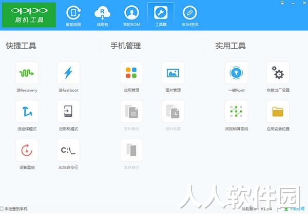 oppo刷机软件下载