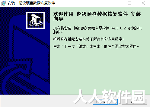 超级硬盘数据恢复软件