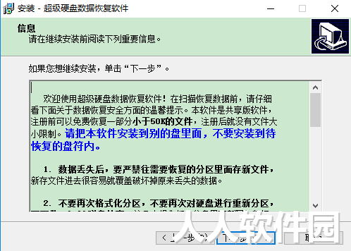 超级硬盘数据恢复软件